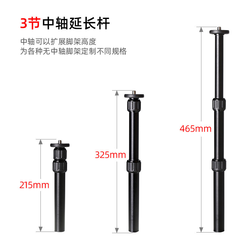 熙熙円 三脚架中轴延长杆摄影摄像微单单反相机迷你支架25mm管径三节加高伸缩小配件3/8接口通用铝合金加长杆 - 图1