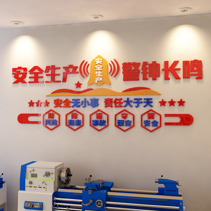 安全生产标语墙贴纸企业文化墙工地宣传质量工厂房车间办公室布置,淘宝优惠券,粉丝福利购,淘宝优惠卷