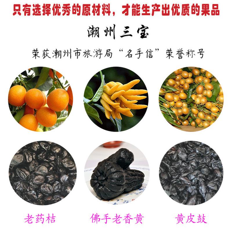 广东潮汕特产潮州三宝老药桔老金桔九制陈年咸金桔正宗散装称重 - 图1