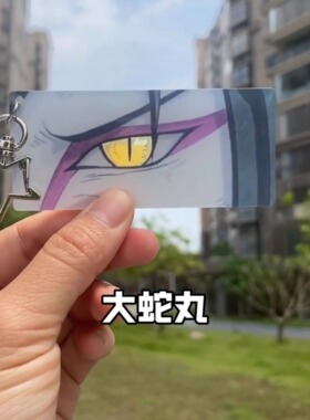 真是帅到我了钥匙扣火影忍者