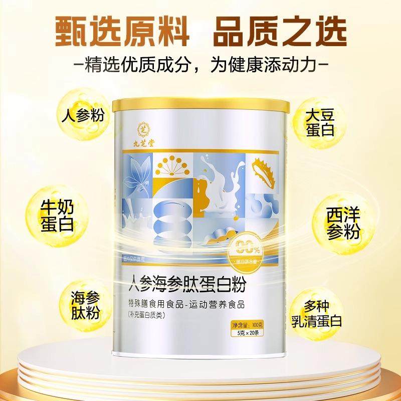 九芝堂蛋白质粉调节蛋白免疫少年中老年成人营养男女官方正品送礼,淘宝优惠券,粉丝福利购,淘宝优惠卷