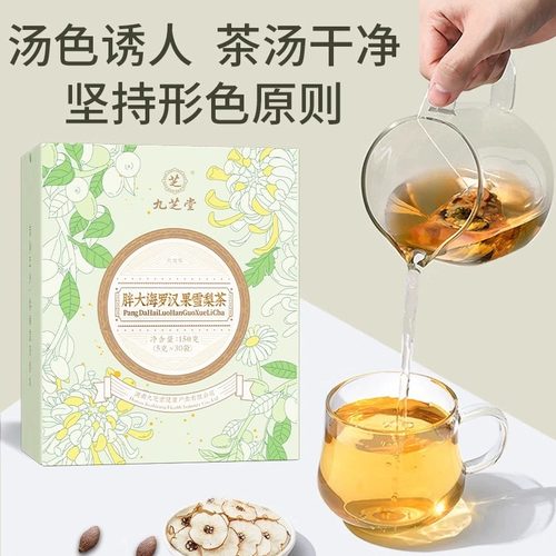 九芝堂胖大海茶罗汉果茶雪梨菊花茶包秋冬适合男女生喝的养生茶 - 图2