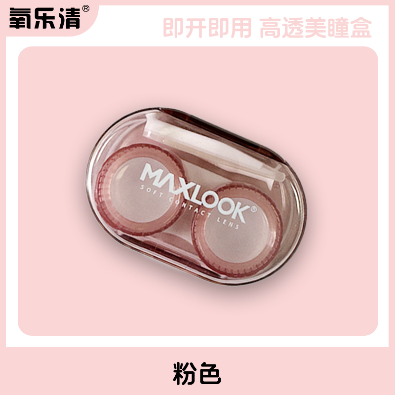 氧乐清隐形眼镜工具眼镜盒美瞳女取戴器可爱便携迷你伴侣盒美瞳盒