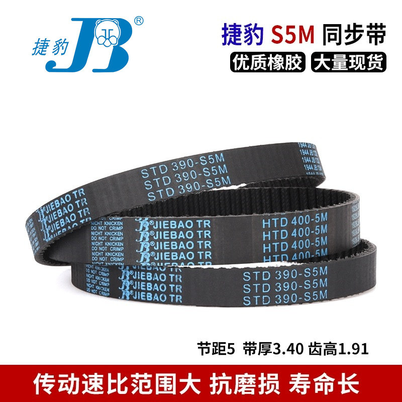 捷豹JIEBAO橡胶同步皮带STD S5M755 S5M760 S5M765 S5M770 S5M775 - 图0