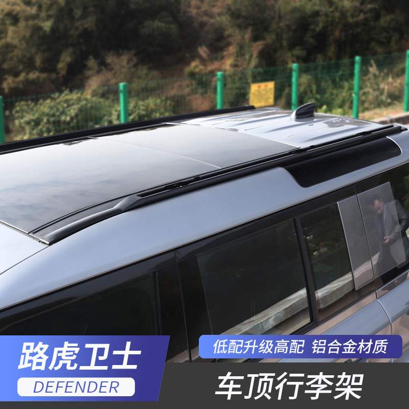 20-22款路虎卫士车顶行李架铝合金行李框架defender改装专用配件 - 图0