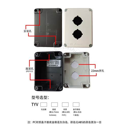 TAYEE上海天逸电器开关盒TYV1防水ABS 2位按钮盒2 3 4孔 TYV1S 5P - 图0