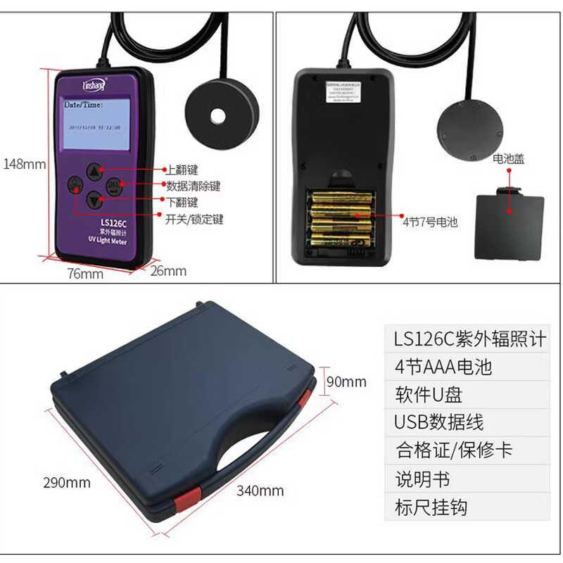 林上LS126C紫外辐照计UVC杀菌灯医院消毒灯254nm杀菌灯强度测量仪