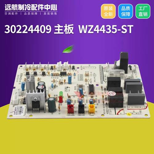 适用格力空调 30224409 主板 WZ4435-ST 风管机控制板GRZ4435W-ST - 图1