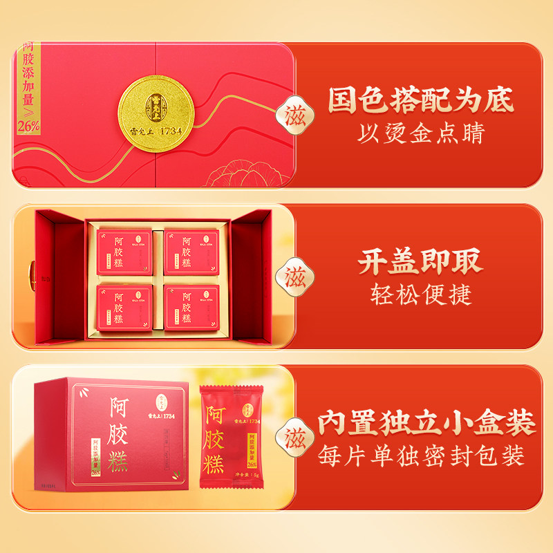 雷允上阿胶糕女性营养品滋补品360g礼盒装送长辈送父母礼品