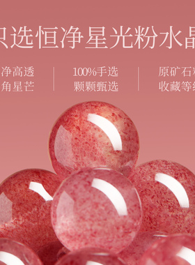【100%官方正品】天然草莓晶