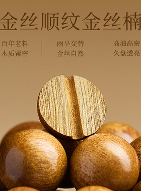 【100%正品】金丝楠木散珠