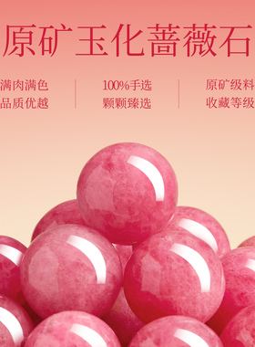 【100%官方正品】玉化蔷薇石手串