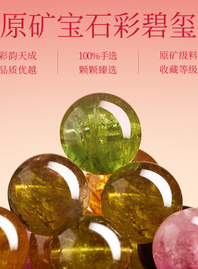 【100%官方正品】宝石级碧玺手串