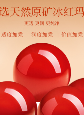 【100%官方正品】高端红玛瑙散珠