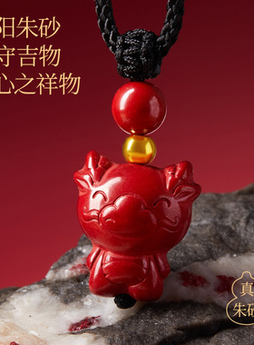 【100%官方正品】朱砂生肖护身符