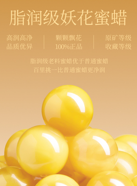 【100%官方正品】妖花蜜蜡手串