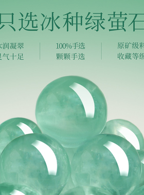 【100%官方正品】天然冰种绿萤石