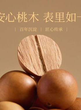 【100%官方正品】老桃木手串