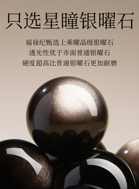 【100%官方正品】三合银曜石手串