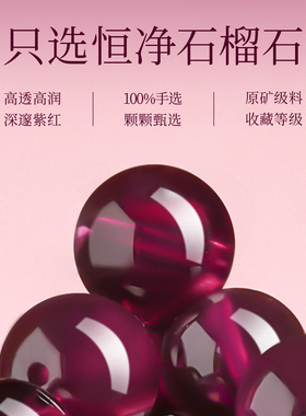 【100%官方正品】天然石榴石手串