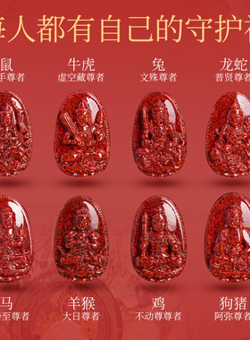 天然朱砂本命佛吊坠男普贤菩萨晶体砂生肖挂件女本命年项链护身符