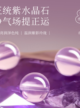 【100%官方正品】天然紫水晶散珠