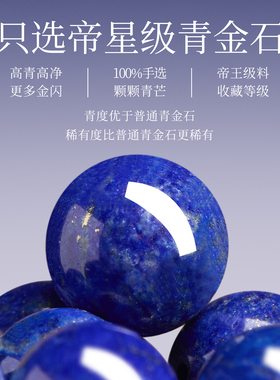 【100%官方正品】帝星青金石手串