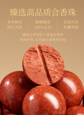 【100%官方正品】合香珠中药手串