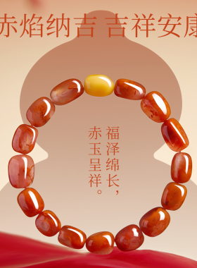 【100%官方正品】蜜蜡赤焰纹南红
