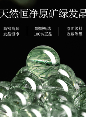 【100%官方正品】天然绿发晶手串