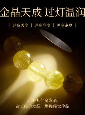 【100%正品】福禄金发晶手串