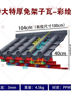 彩绘款特大号特厚免架q子瓦徽派仿古建屋檐门头窗户墙面装饰树脂