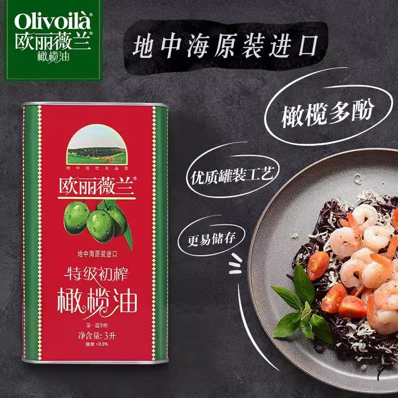 新日期 欧丽薇兰特级初榨橄榄油1L*2瓶红标营养凉拌食用植物油,淘宝优惠券,粉丝福利购,淘宝优惠卷
