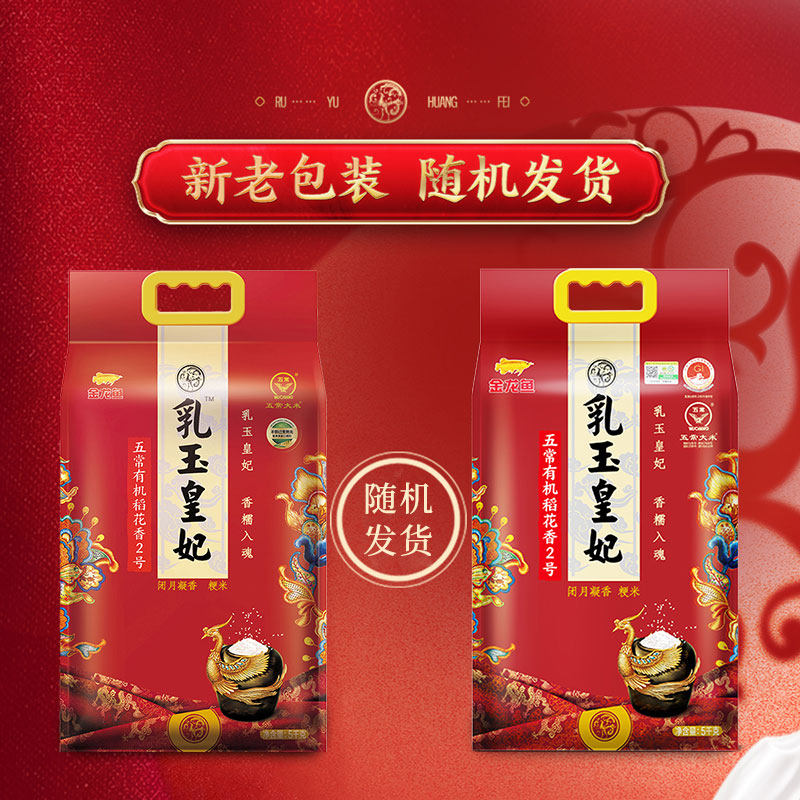 安享好物 安享S级粳米-金龙鱼乳玉皇妃 有机稻花香 国标