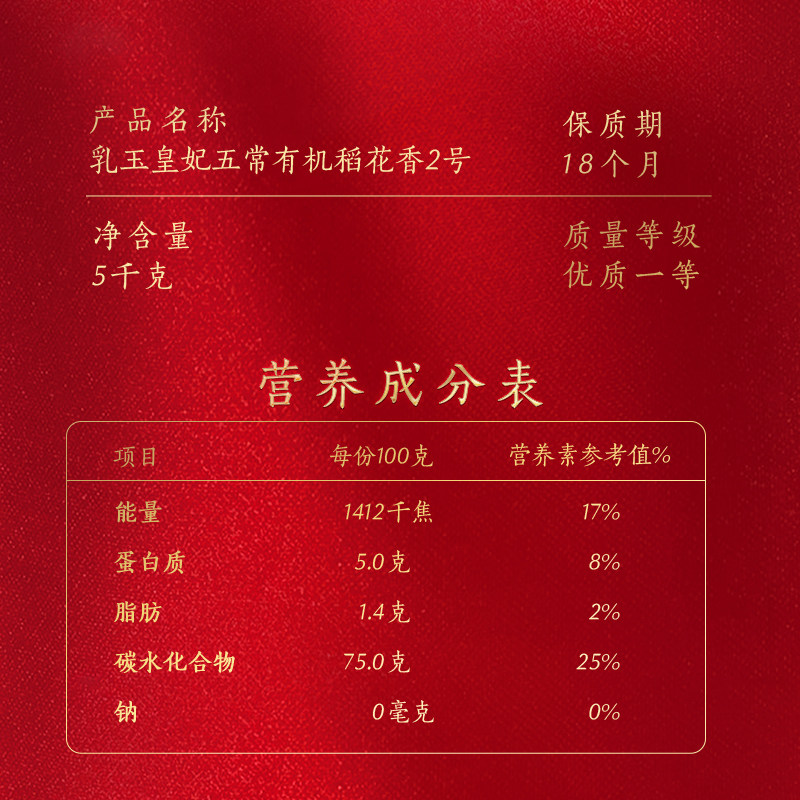 安享好物 安享S级粳米-金龙鱼乳玉皇妃 有机稻花香 国标