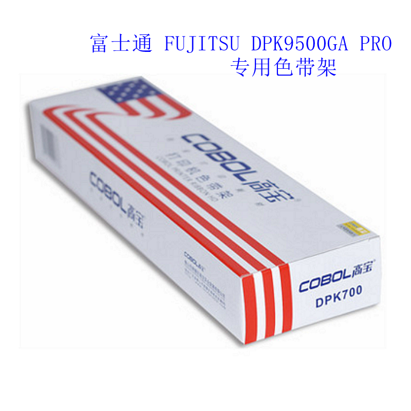 高宝色带框适用于富士通 DPK9500GA-PRO专用色带架（含色带芯） DPK9500GA PRO-图3