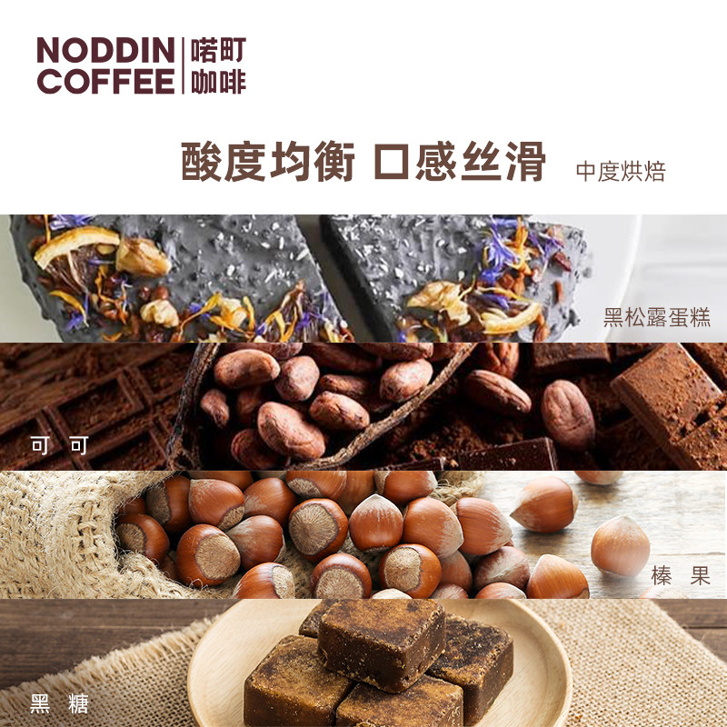 NODDIN喏町咖啡中深度烘焙焦糖拼配混种哥伦比亚巴西云南咖啡豆