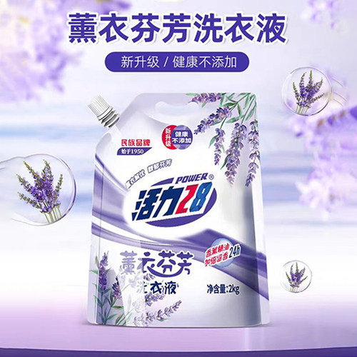 活力28新薰衣芬芳洗衣液2kg深层洁净柔软护衣加倍留香手洗机洗t1 - 图1
