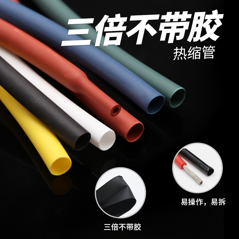 三倍收缩热缩管 不带胶 3倍高收缩率 防水耐用 环保绝缘 性价比高