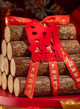 2026新年柴火装饰摆件喜庆