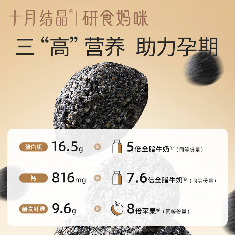 研食妈咪益生元0糖六黑芝麻丸养生丸孕妇零食熬夜孕期营养小吃,淘宝优惠券,粉丝福利购,淘宝优惠卷