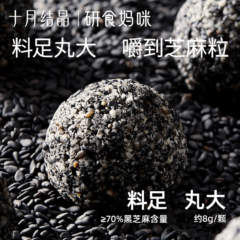 研食妈咪益生元0糖六黑芝麻丸养生丸孕妇零食熬夜孕期营养小吃,淘宝优惠券,粉丝福利购,淘宝优惠卷