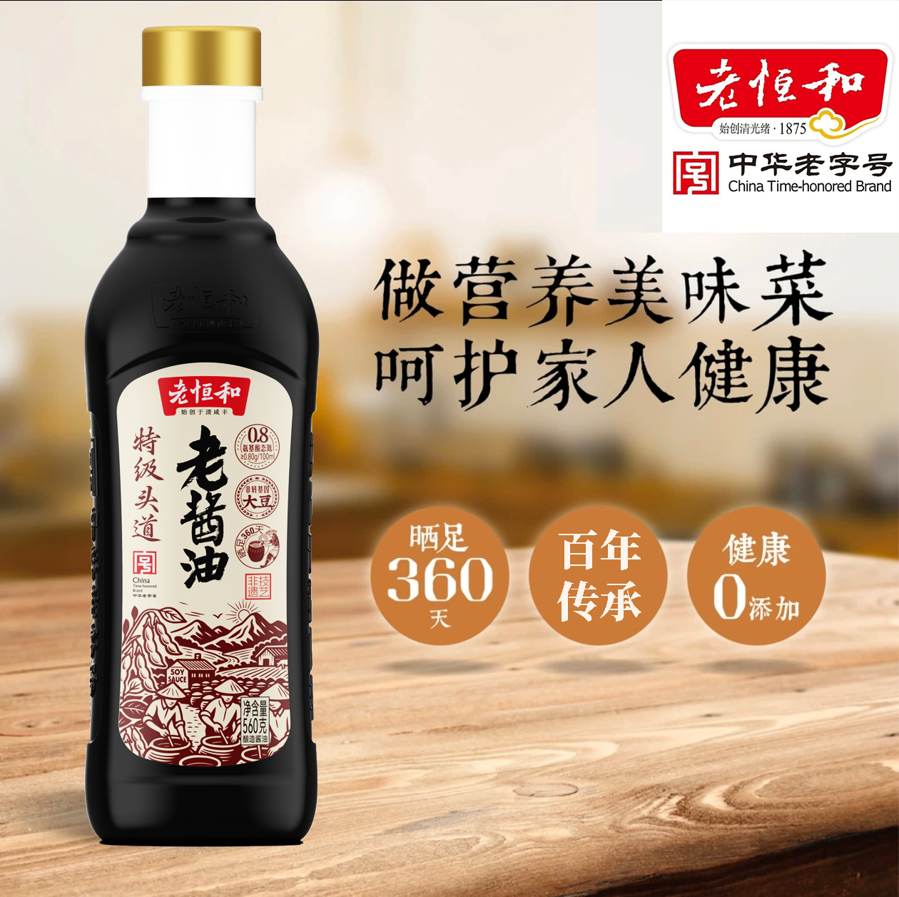 拍1发2【头道特级0添加】头道老酱油560g纯粮无防腐剂厨房专用 - 图2