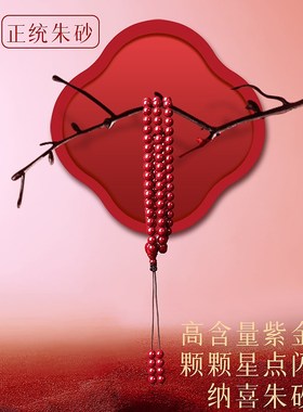 现货速发新品朱砂108颗佛珠手串转运珠手链男士佩戴