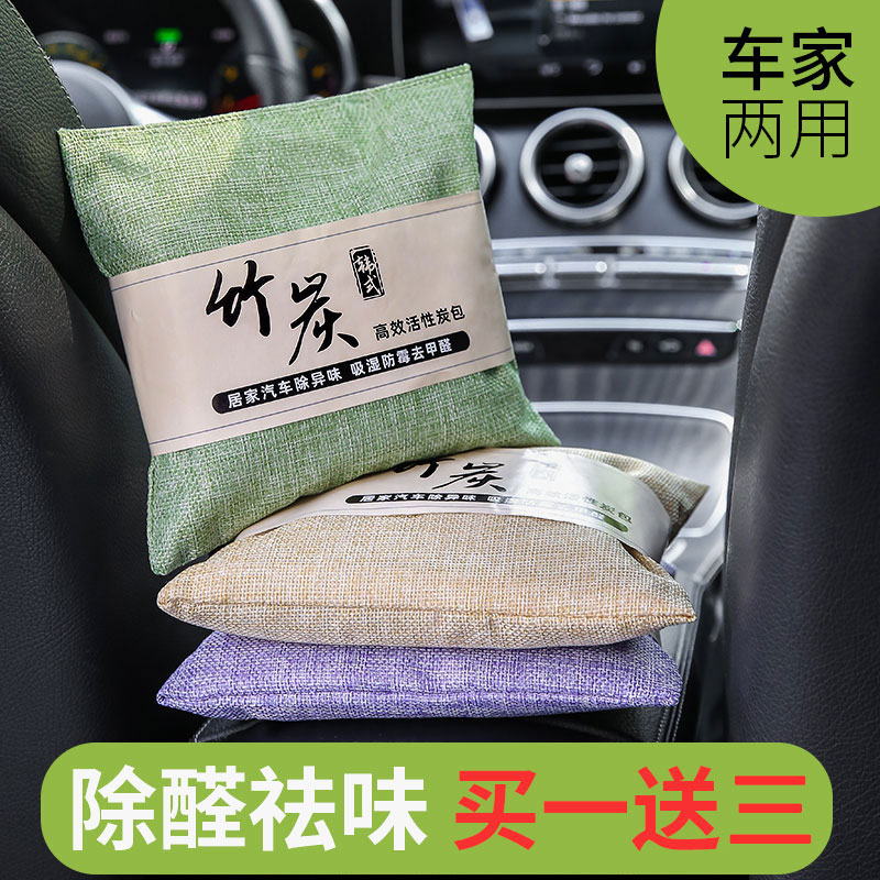 Spot quick-release bamboo charcoal bag for new car, formaldehyde removal, car odor removal, car carbon bag, car charcoal bag, activated carbon deodorization