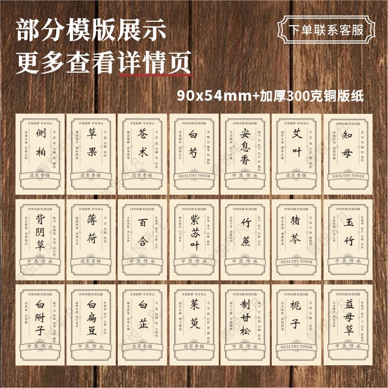 中医馆茶饮卡片定制中药养生花茶饮品温馨提示卡设计草药名称标签硬卡印刷新中式药材功效展示说明介绍卡打印,淘宝优惠券,粉丝福利购,淘宝优惠卷