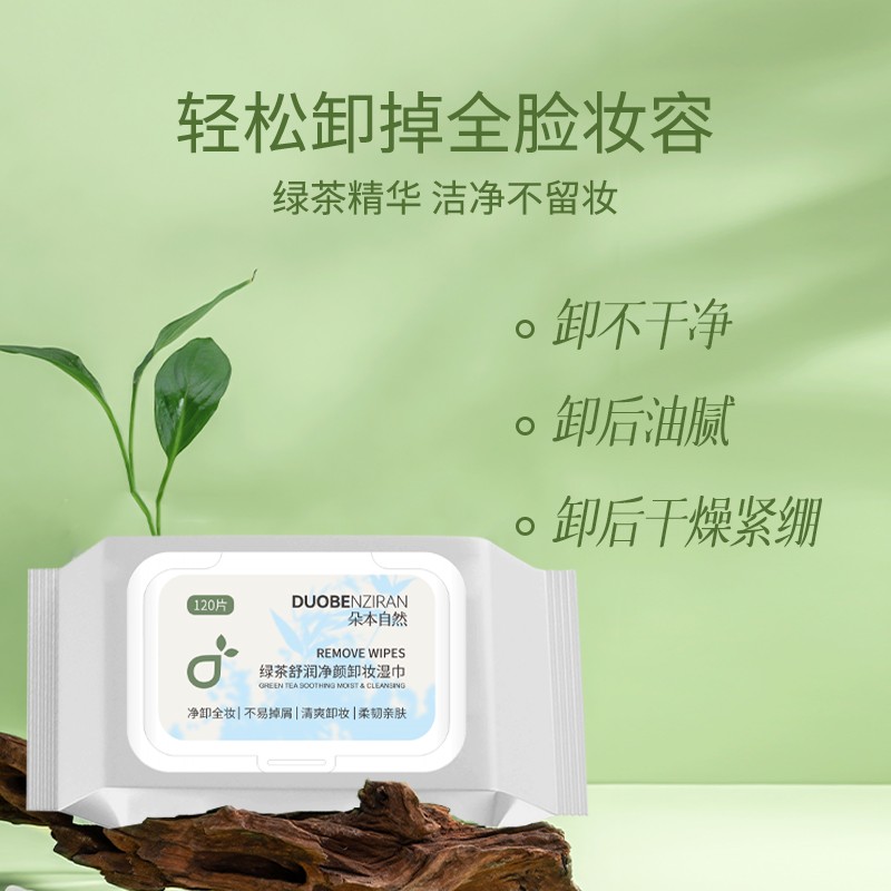 朵本自然水蜜桃舒润洁净卸妆湿巾眼脸唇三合一温和舒缓深层洁净