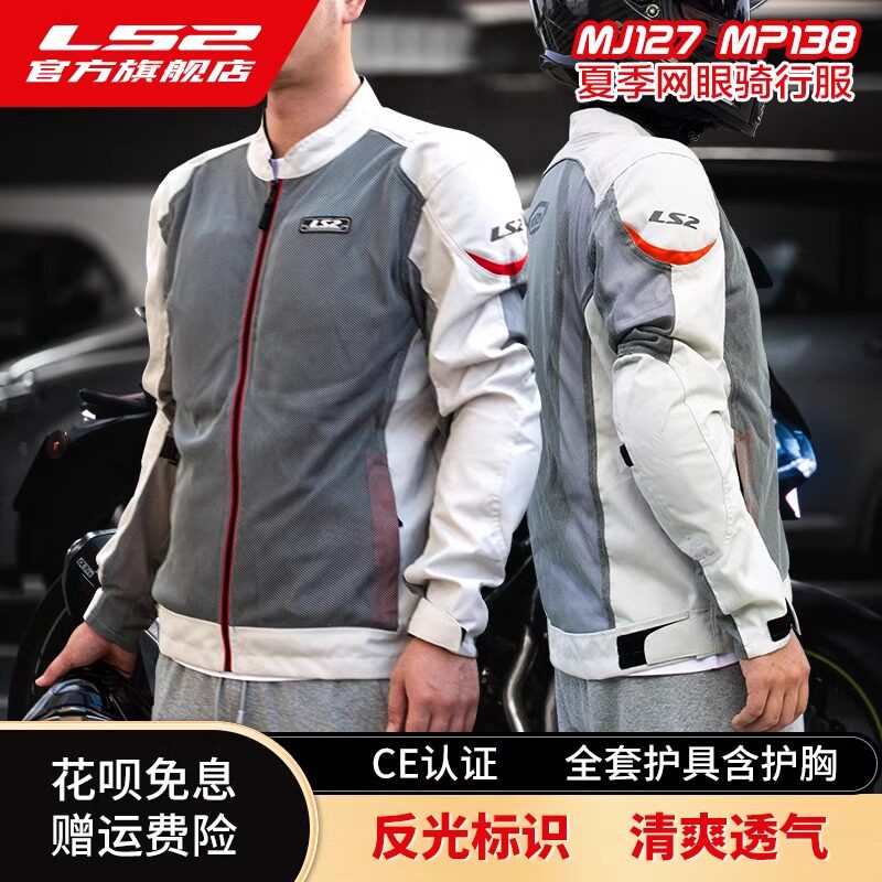 LS2摩托车网眼骑行服套装男女机车赛车衣服四季拉力服防摔透MJ127 - 图0