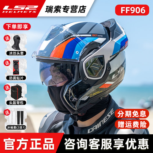 LS2碳纤维后空翻揭面盔FF901摩托车双镜片头盔男3C摩旅四季FF906 - 图3