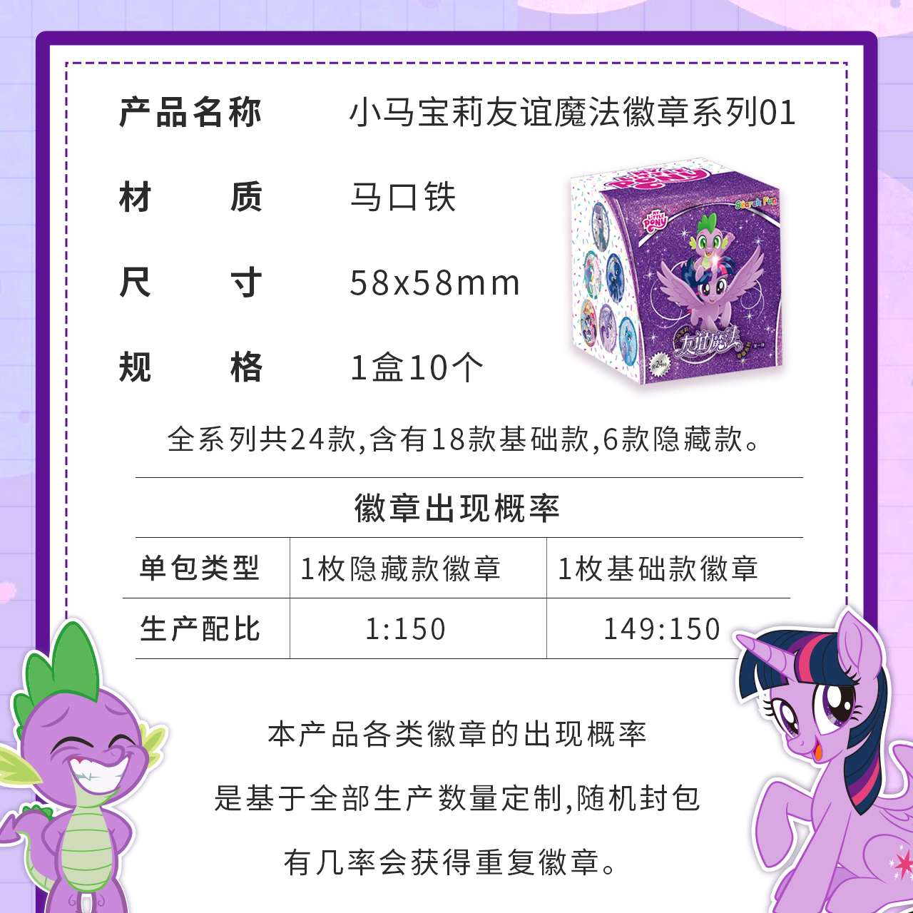 Search Fun正版授权小马宝莉周边友谊魔法系列马口铁徽章谷子吧唧 - 图0
